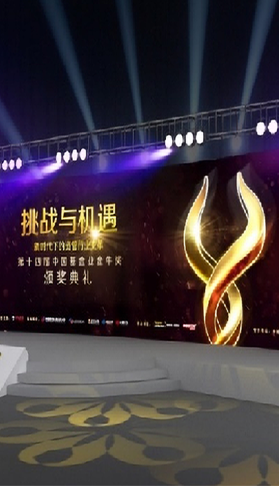 活动管理 - 第十四届中国基金业金牛奖 - 联创新世纪