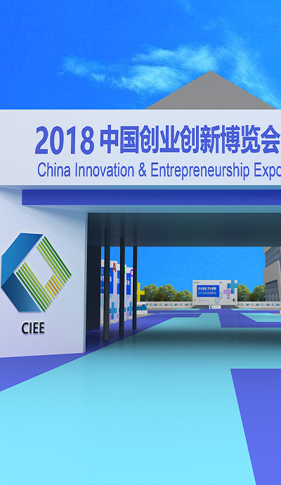 活动管理 - 中国创业创新博览会 - 联创新世纪