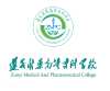 遵义医药高等专科学校