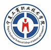 宁夏工商职业技术学院