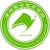 漳州职业技术学院