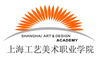 上海工艺美术职业学院